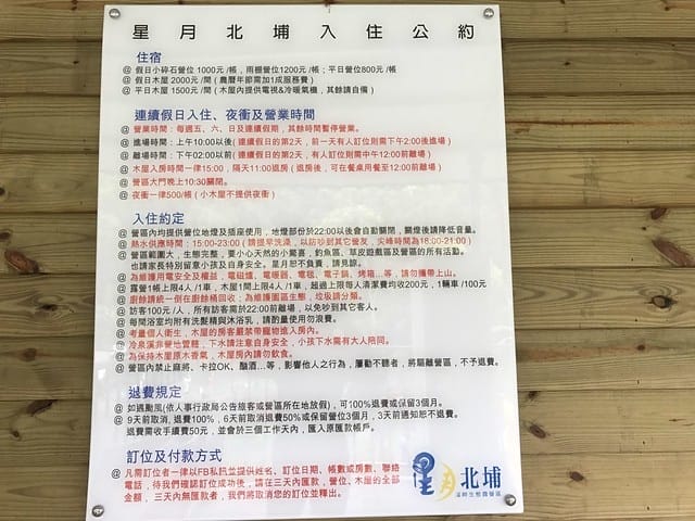 2017.04.22_新竹星月北埔露營區