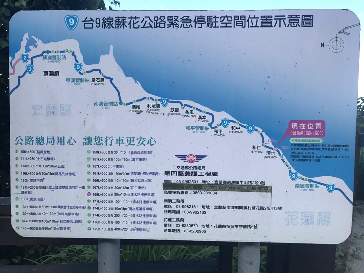 【看見蘇花之美】一個被遺忘的秘境、弧線優美的海灣、天然的海蝕奇景《和仁礫灘 》/清水斷崖_驚險壯觀海岸欣賞點《和仁界碑》、《和清隧道》、《崇德休憩據點 》 柚子芳姐_旅遊札記_2019.