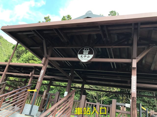 2019.08.17_太平山蹦蹦車茂興歩道