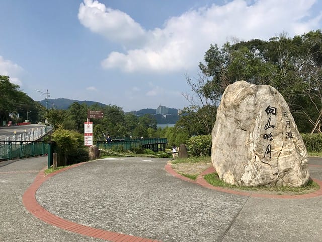 2019.09.13_日月潭向山遊客中心