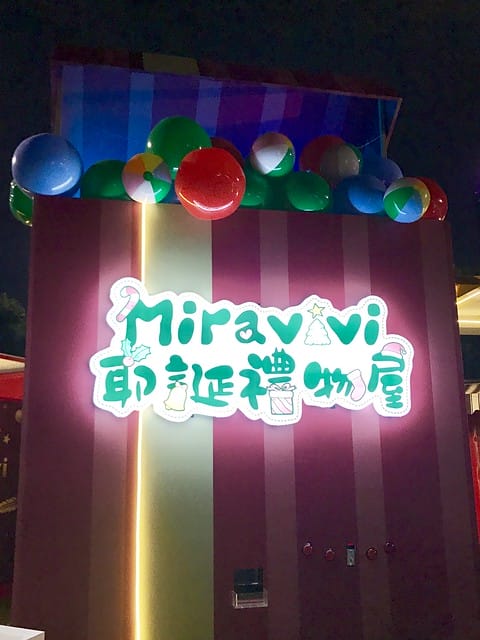 2019.11.14-新北市歡樂耶誕城