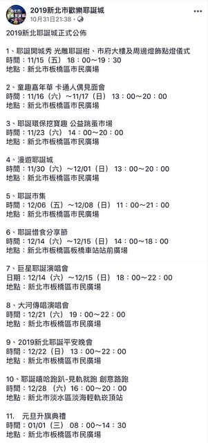【2019新北巿歡樂耶誕城】雙塔一樹”雷射光雕秀”、最浪漫裝置藝術”森林沐浴”、情侶必拍必打卡”紫戀光廊”、繽紛海洋泡泡、耶誕禮物屋、嘉年華、演唱會..等/交通資訊,活動行程全出爐啦!柚子芳