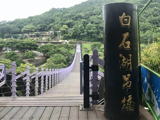 【台北內湖景點】夢幻紫色白石湖吊橋、浪漫的同心池、如號角響起的鐵砲百合、清新高雅的牡丹蓮盛開啦!還有夫妻樹/一處隱藏在台北近郊的後花園、假日出遊、戶外踏青、健行好去處柚子芳 - 第11張圖 白石湖