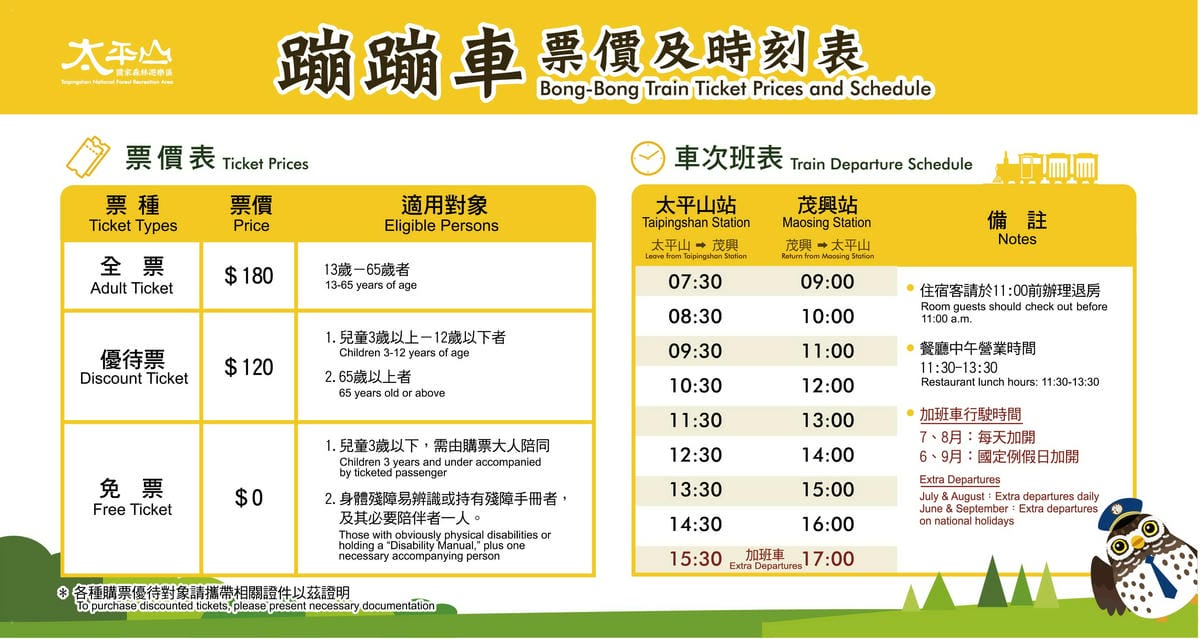 太平山售票口票價資訊.jpg 太平山售票口票價資訊.jpg