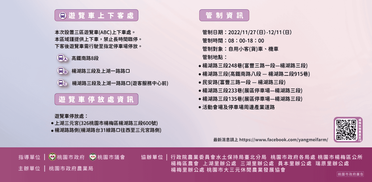 2022桃園仙草花節_遊覽車管制上下車.png