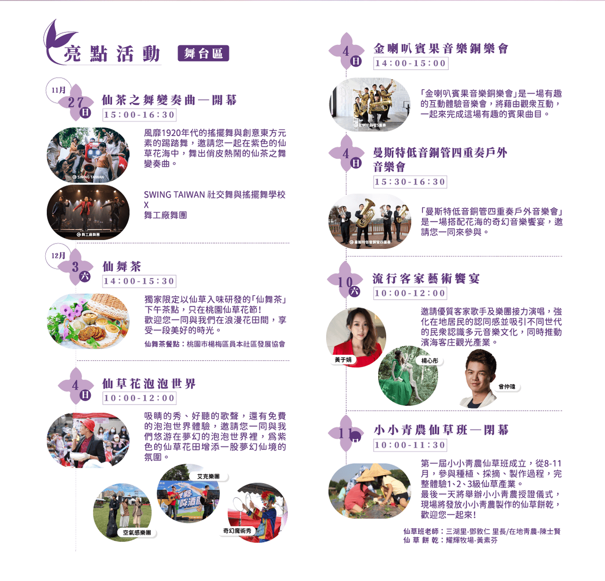 2022桃園仙草花節_活動亮點.png