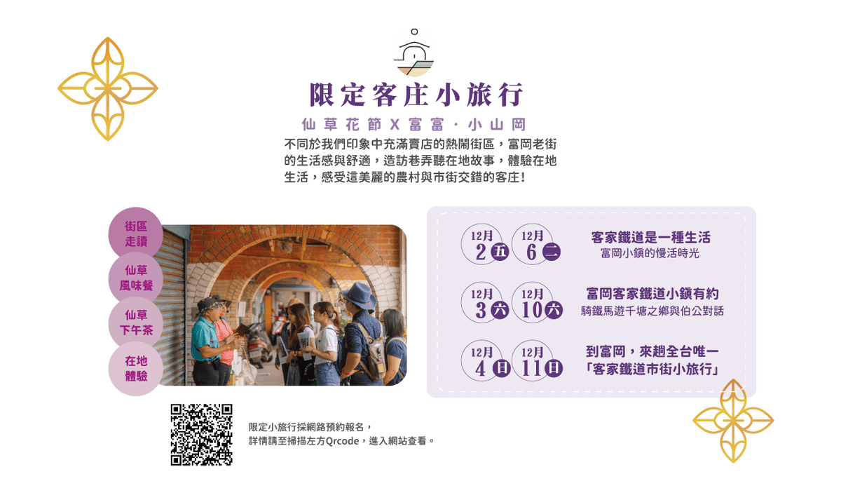 2022桃園仙草花節_限定小旅行.png