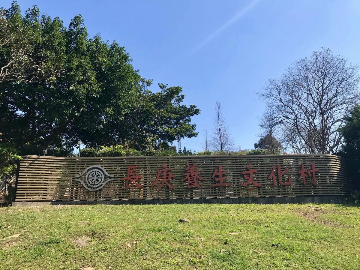 桃園【大有梯田生態公園】親子景點/共融式森林遊戲區 漫步水梯田步道/生態池、挑戰極限體能關卡、松鼠溜索、兒童遊樂區、CP超高的友善公園/可順遊蓄光石步道、桃林鐵道、桃園神社、藝文
