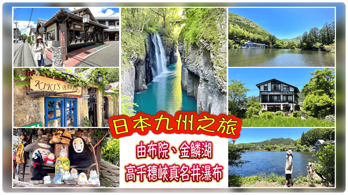 【日本九州之旅】福岡Fukuoka/太宰府天滿宮巡禮/品嚐一蘭拉麵限定版五角碗合格拉麵/表參道復古商店街超好逛Day1@柚子芳姐の旅遊札記