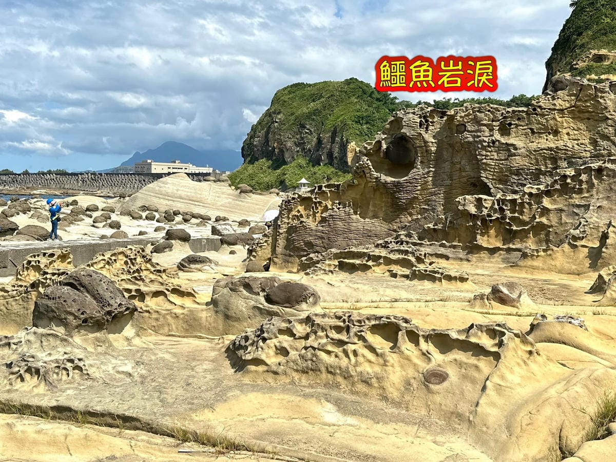 鯃魚岩.jpg