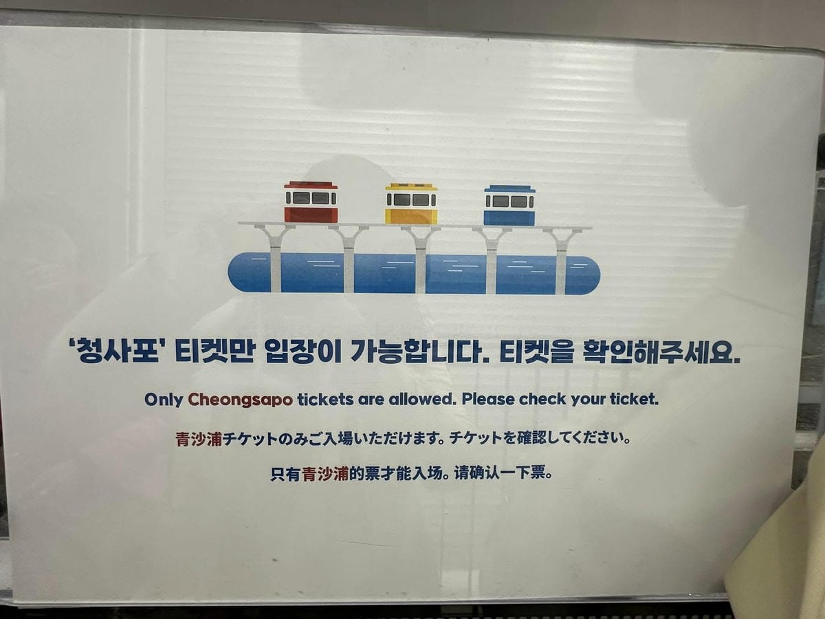 出國去【韓國釜山Busan】海雲臺天空膠囊列車/青沙浦天空