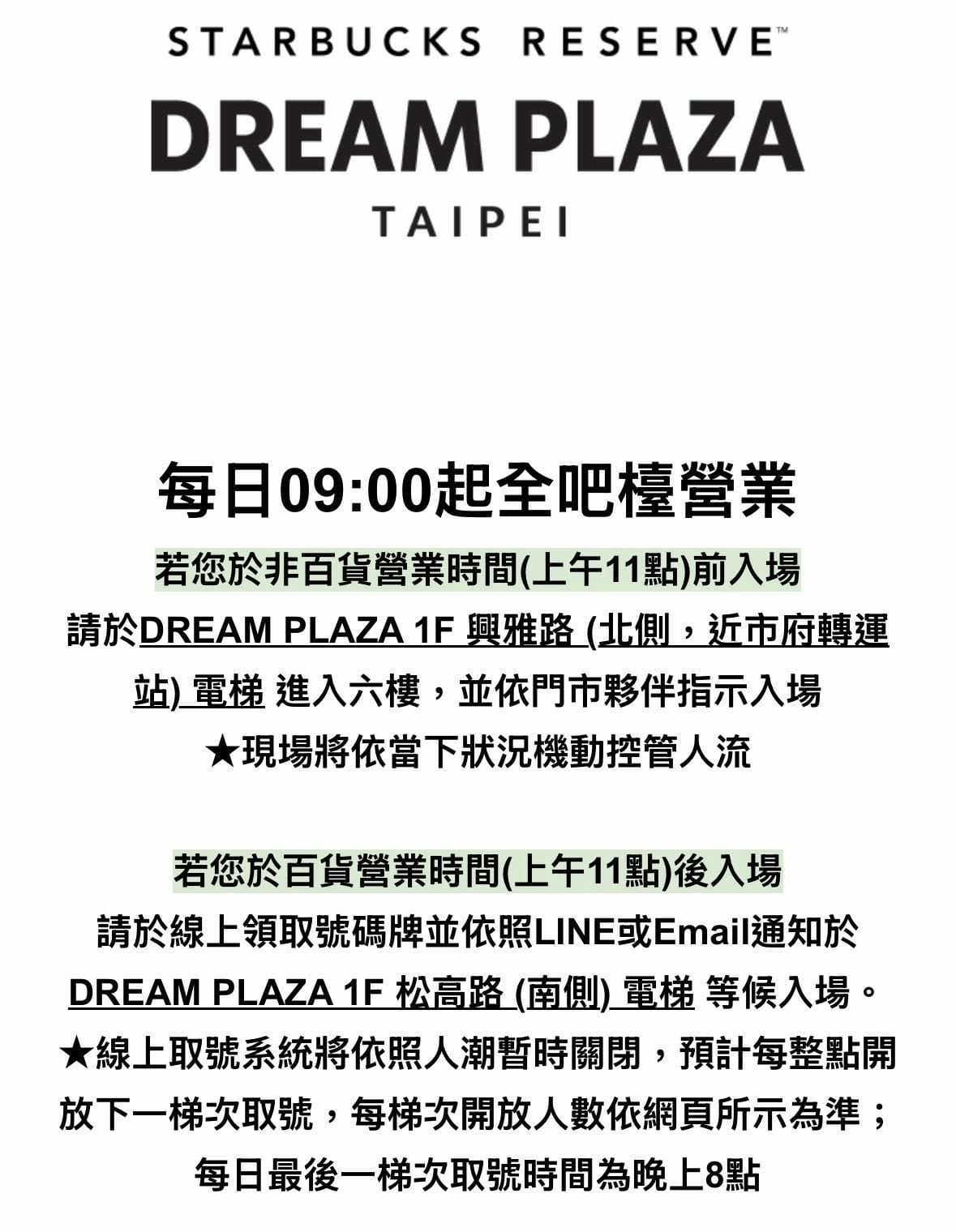 台北信義區【星巴克典藏DREAM PLAZA 台北】 【】