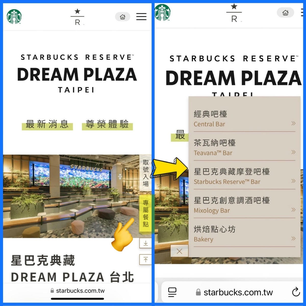台北信義區【星巴克典藏DREAM PLAZA 台北】 【】