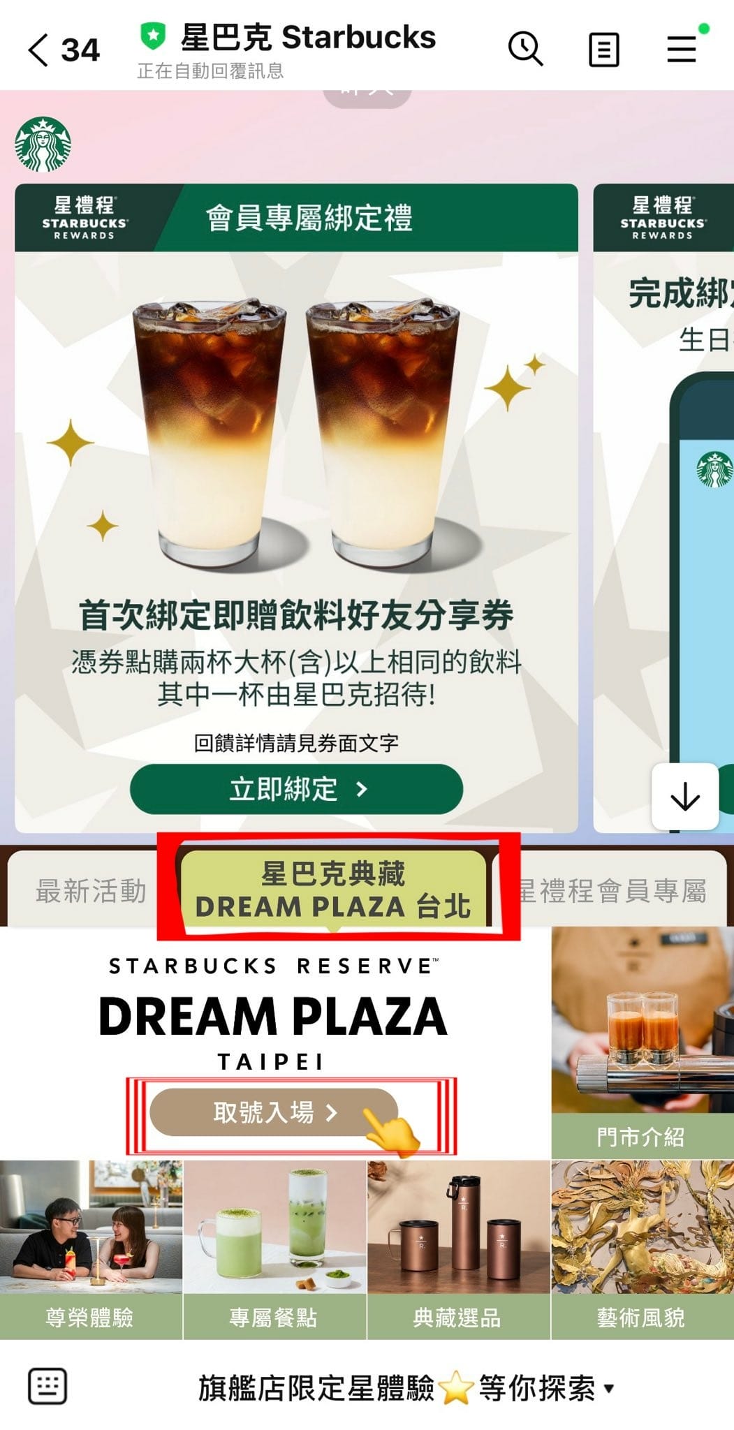 台北信義區【星巴克典藏DREAM PLAZA 台北】 【】