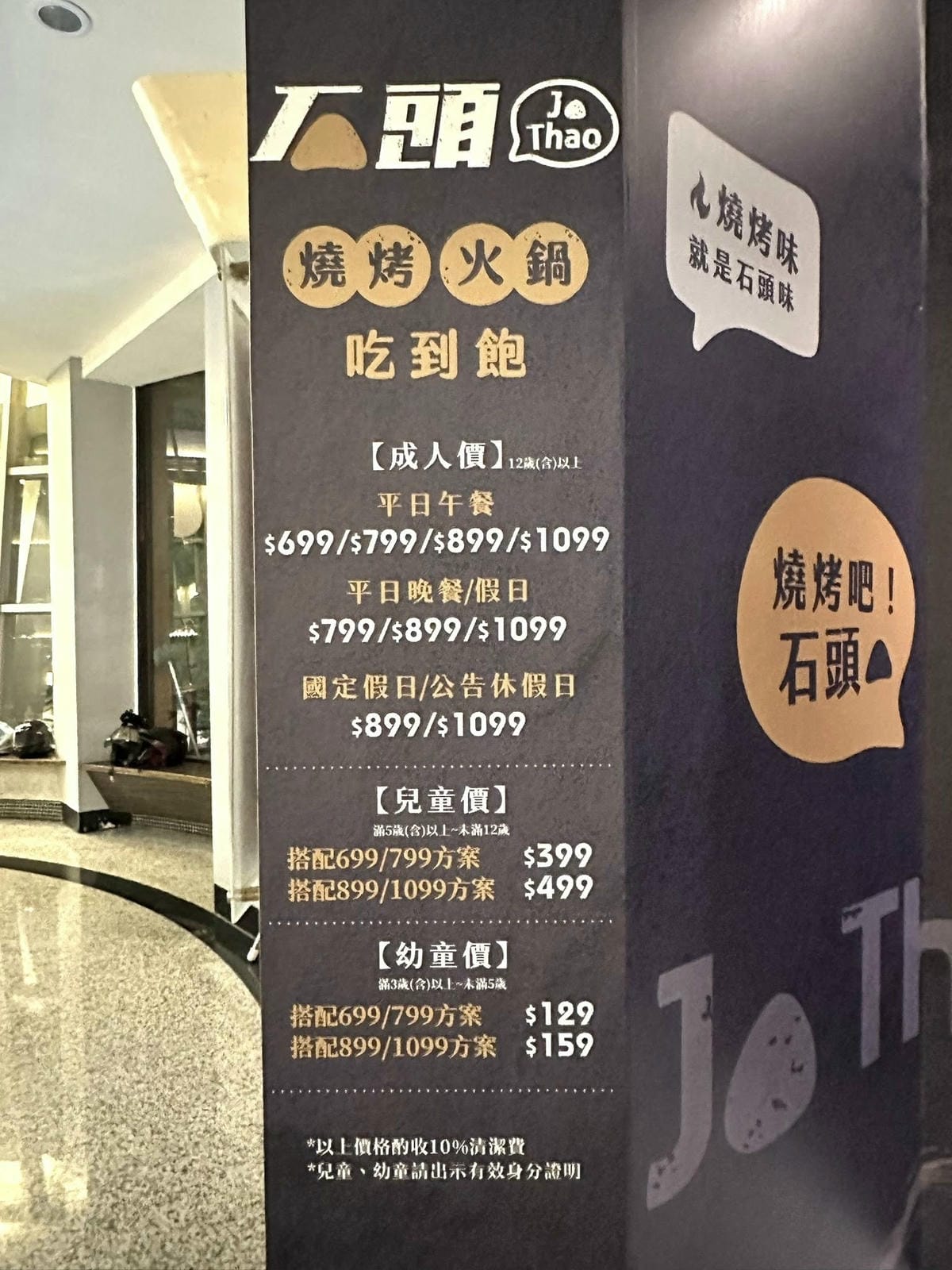 桃園美食【石頭燒烤火鍋吃到飽-桃園館】無限放題放飲燒烤、鍋