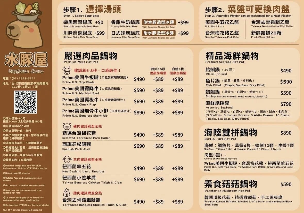 隱藏在台北信義區巷弄中【水豚屋 Capybara House
