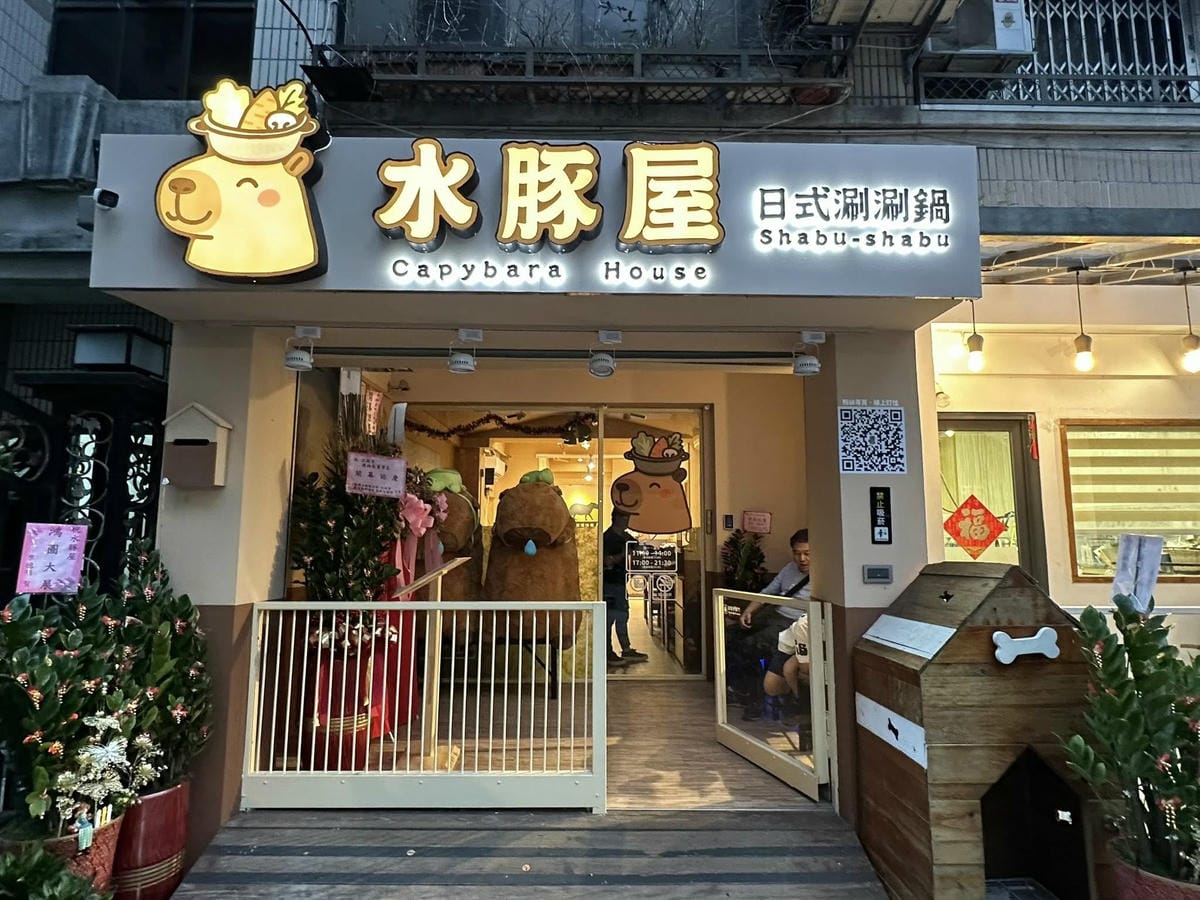隱藏在台北信義區巷弄中【水豚屋 Capybara House